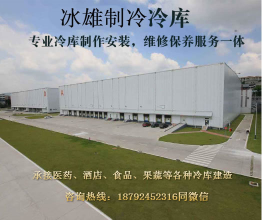 LY电竞·（中国）官方网站
制冷 冷库建造安装专家 冷库安装价格实惠